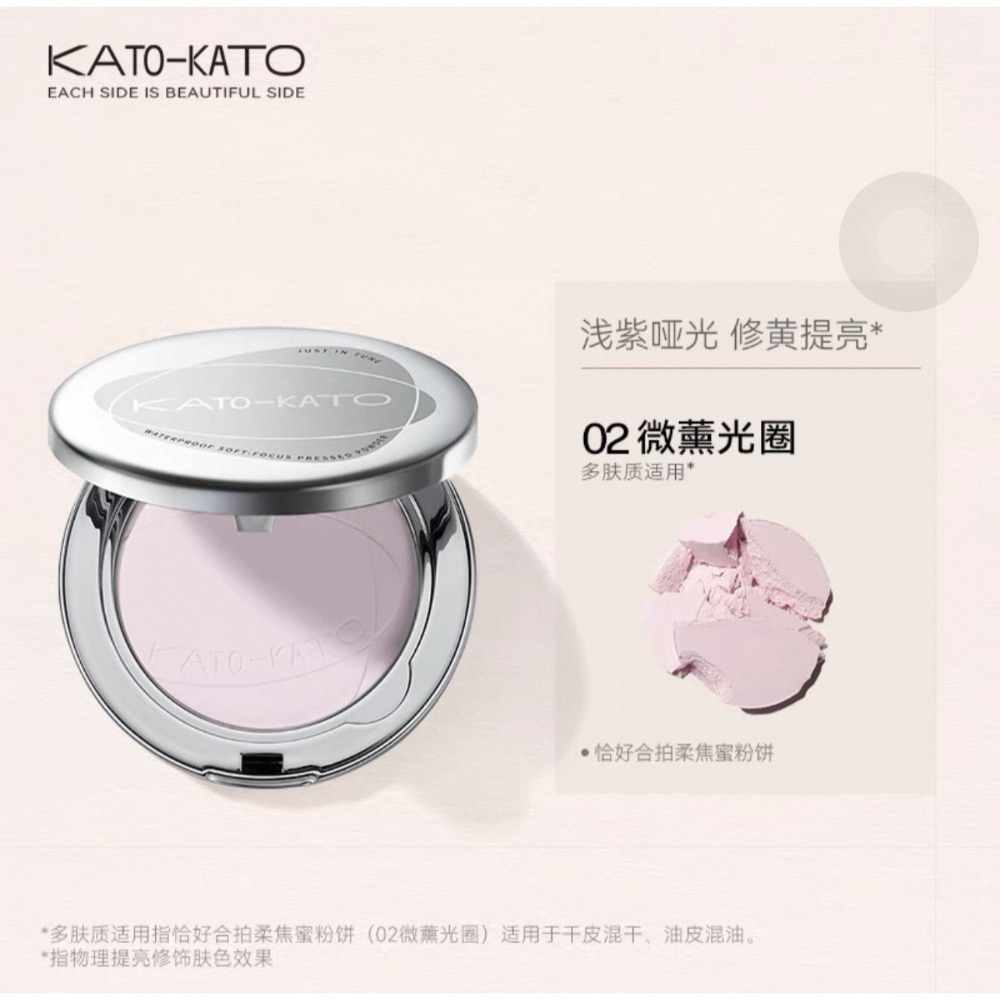 【蜜粉餅💜02微薰光圈】修黃提亮