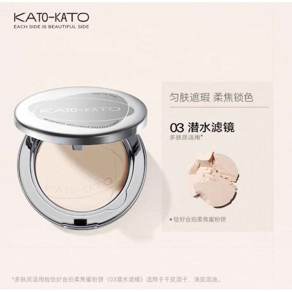 戴栗ლ Kato新視覺散粉/防水柔焦蜜粉餅🧊直接把底妝焊在臉上-規格圖11