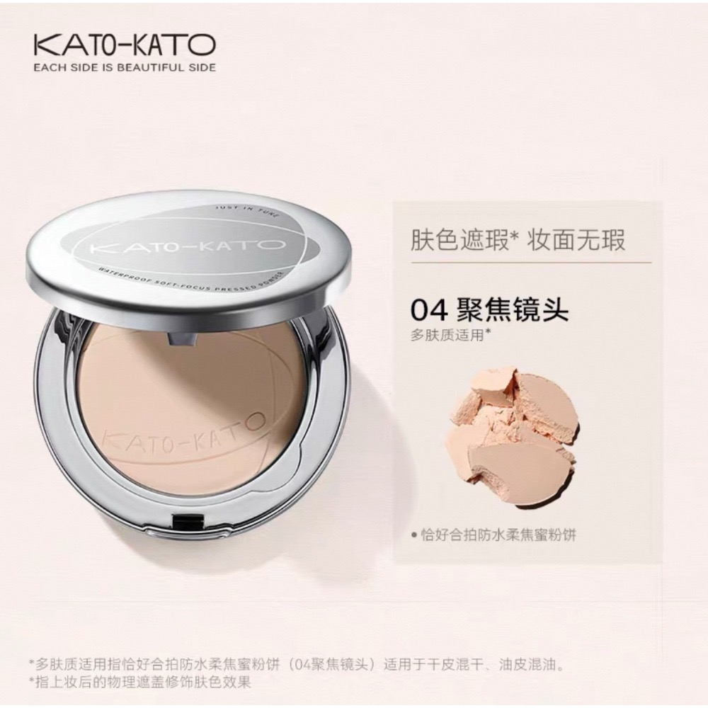 戴栗ლ Kato新視覺散粉/防水柔焦蜜粉餅🧊直接把底妝焊在臉上-規格圖11