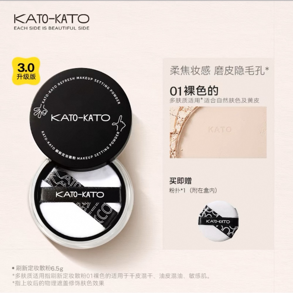 戴栗ლ Kato新視覺散粉/防水柔焦蜜粉餅🧊直接把底妝焊在臉上-規格圖11