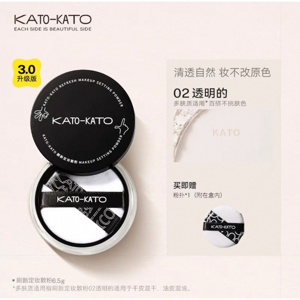 戴栗ლ Kato新視覺散粉/防水柔焦蜜粉餅🧊直接把底妝焊在臉上-規格圖11