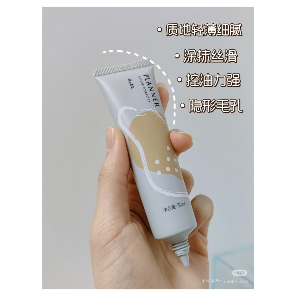 戴栗ლ 珀蘭娜Planner妝前乳🩵無暇底妝輕鬆GET！-規格圖9