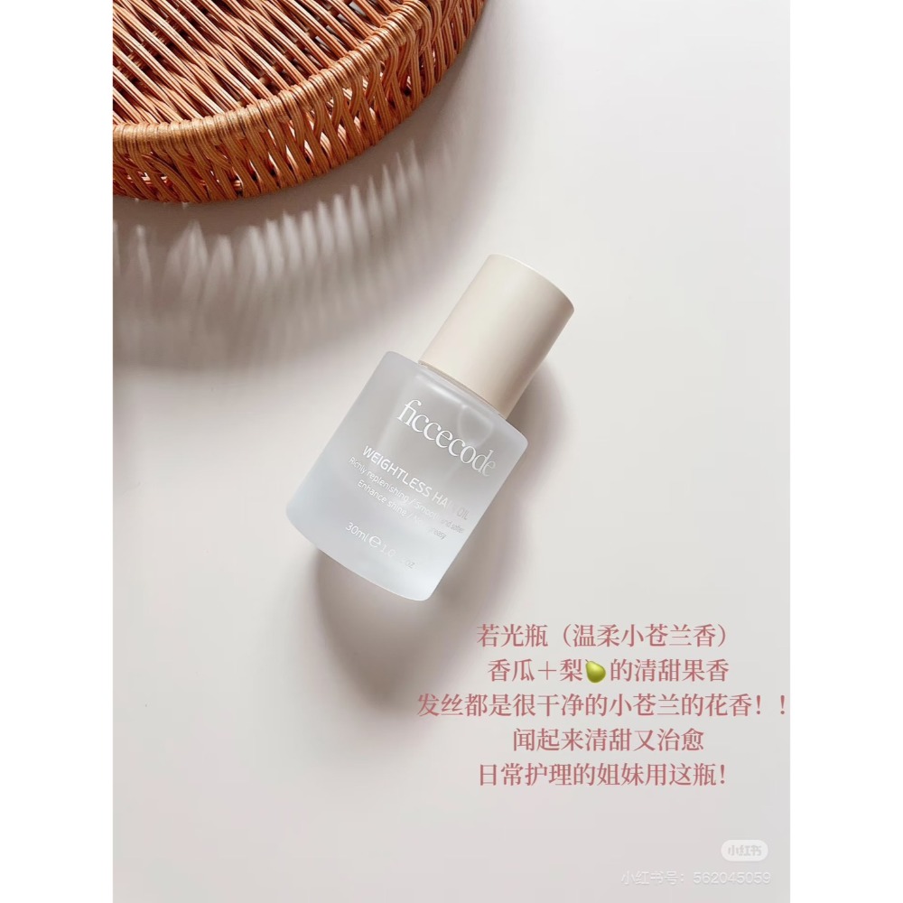 戴栗ლ 菲詩蔻ꜰɪᴄᴄᴇᴄᴏᴅᴇ護髮精油✨清冷感美女高級氛圍香-規格圖11