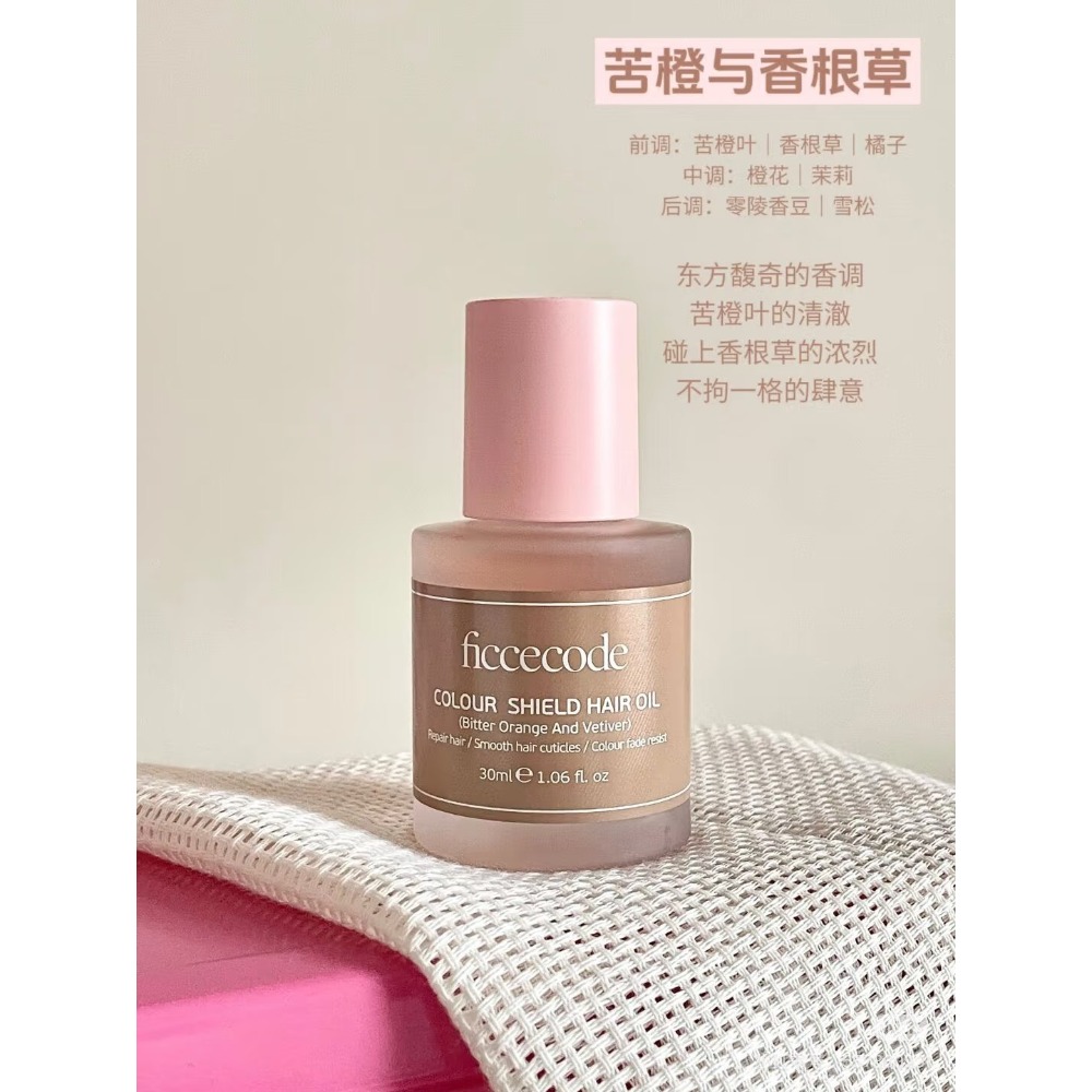 戴栗ლ 菲詩蔻ꜰɪᴄᴄᴇᴄᴏᴅᴇ護髮精油✨清冷感美女高級氛圍香-規格圖11