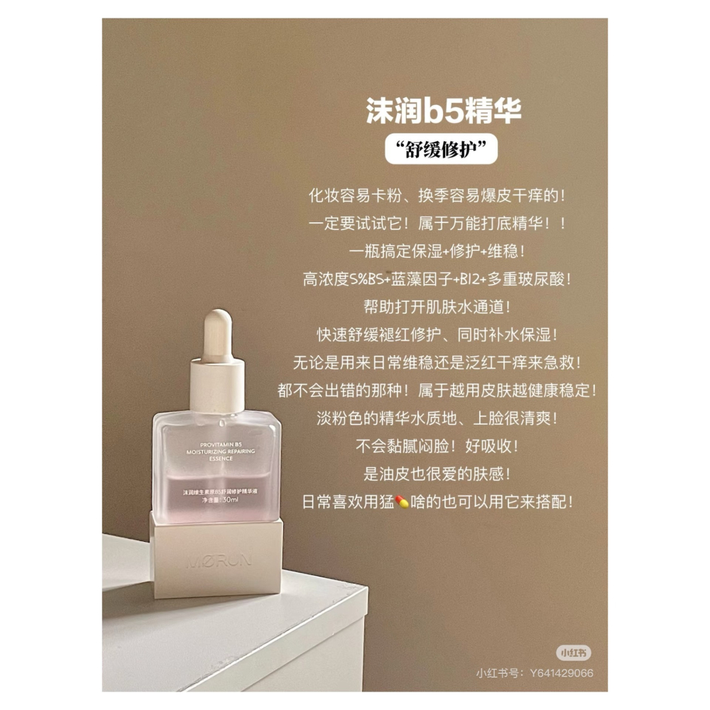 戴栗ლ 沫潤B5保濕維穩修護精華 面膜🩷舒緩修護界六邊形戰士-細節圖11
