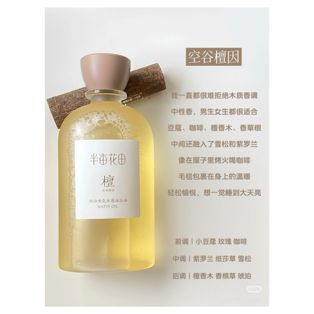 戴栗ლ 半亩花田沐浴油400g🍃夏天乾皮本命是水感沐浴油-細節圖8
