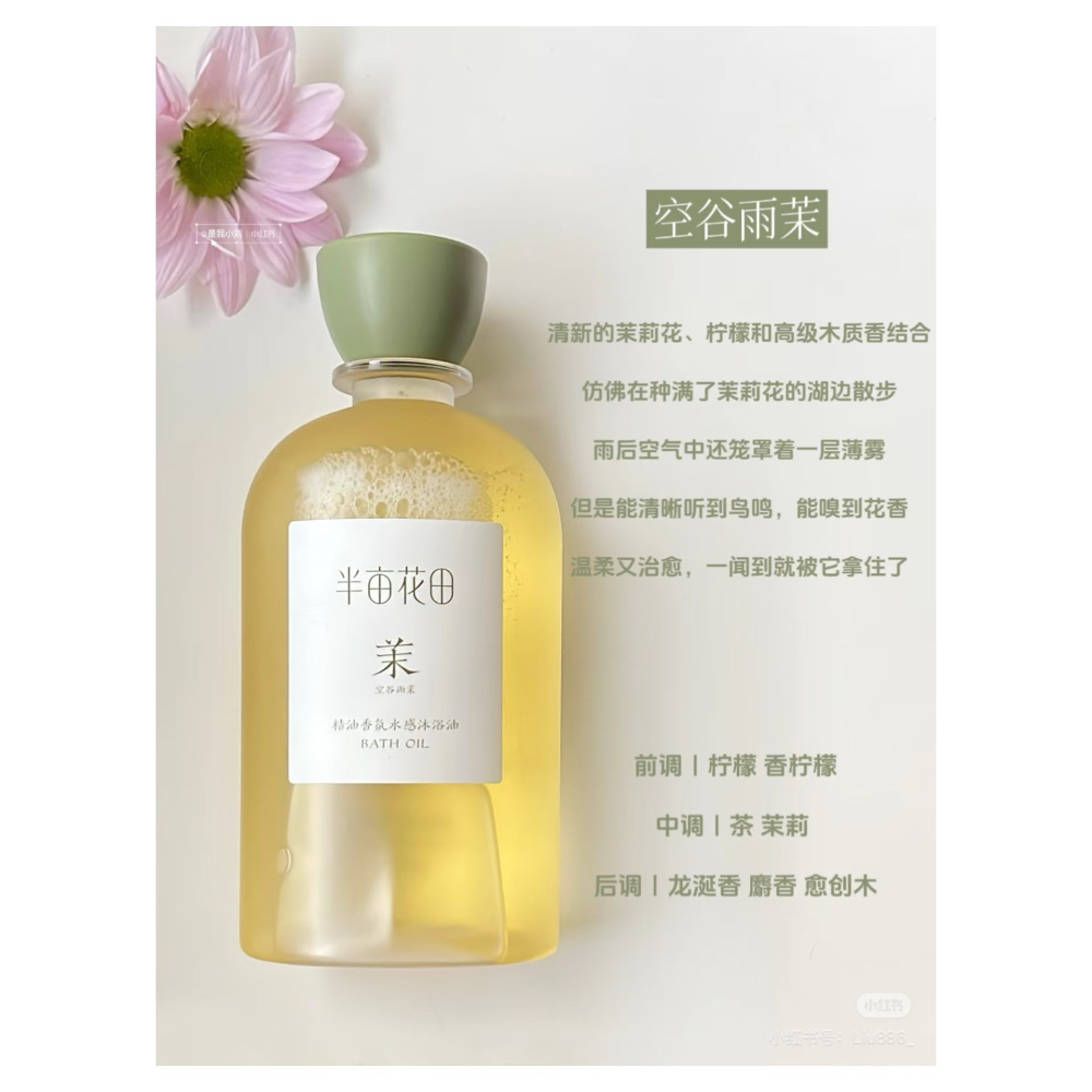 戴栗ლ 半亩花田沐浴油400g🍃夏天乾皮本命是水感沐浴油-細節圖10