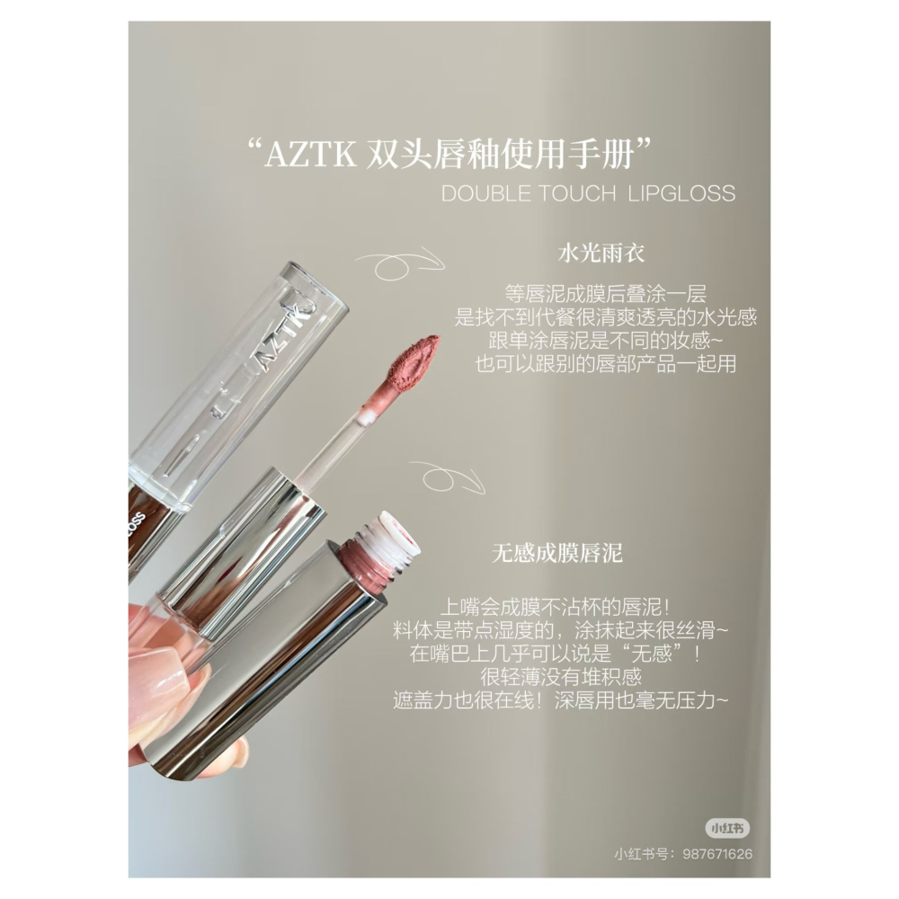 戴栗ლ AZTK/菁之雙頭唇釉🪞偽素顏の作弊神器 啞光唇泥 水光唇蜜 雨衣-細節圖3