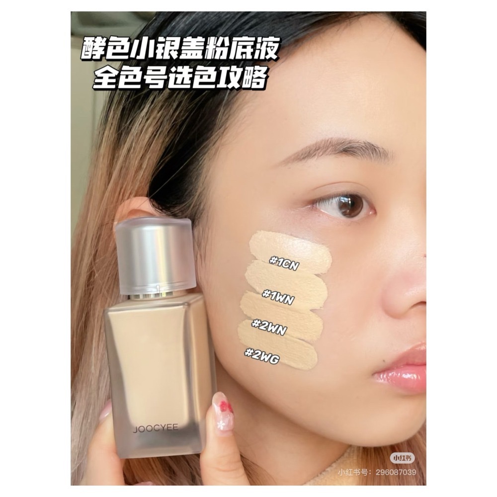 戴栗ლ 酵色ᴊᴏᴏᴄʏᴇᴇ小銀蓋粉底液🪽春夏油皮彈性持妝黑科技-細節圖6