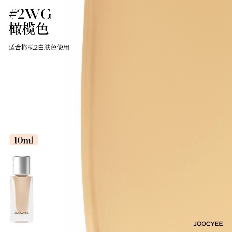 戴栗ლ 酵色ᴊᴏᴏᴄʏᴇᴇ小銀蓋粉底液🪽春夏油皮彈性持妝黑科技-規格圖7