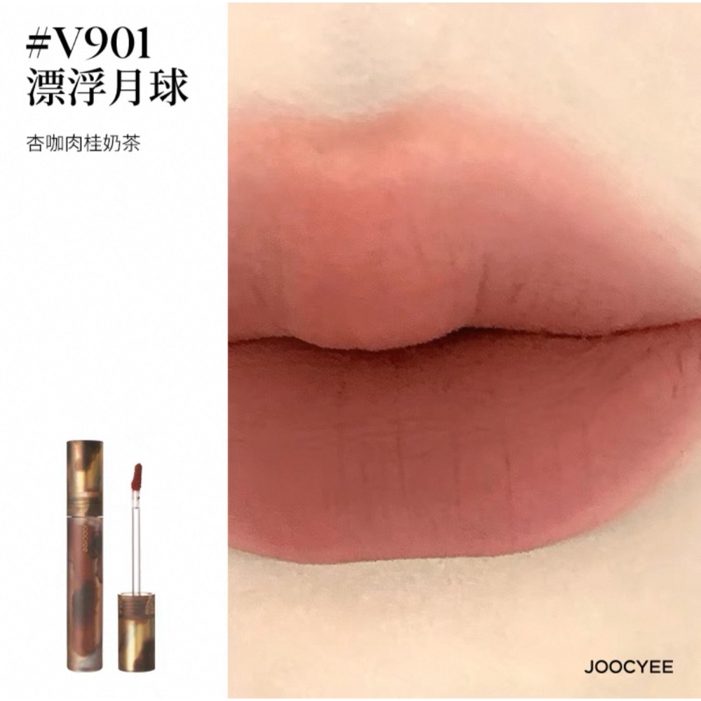 啞光【V901 Ι 漂浮月球】杏咖肉桂奶茶