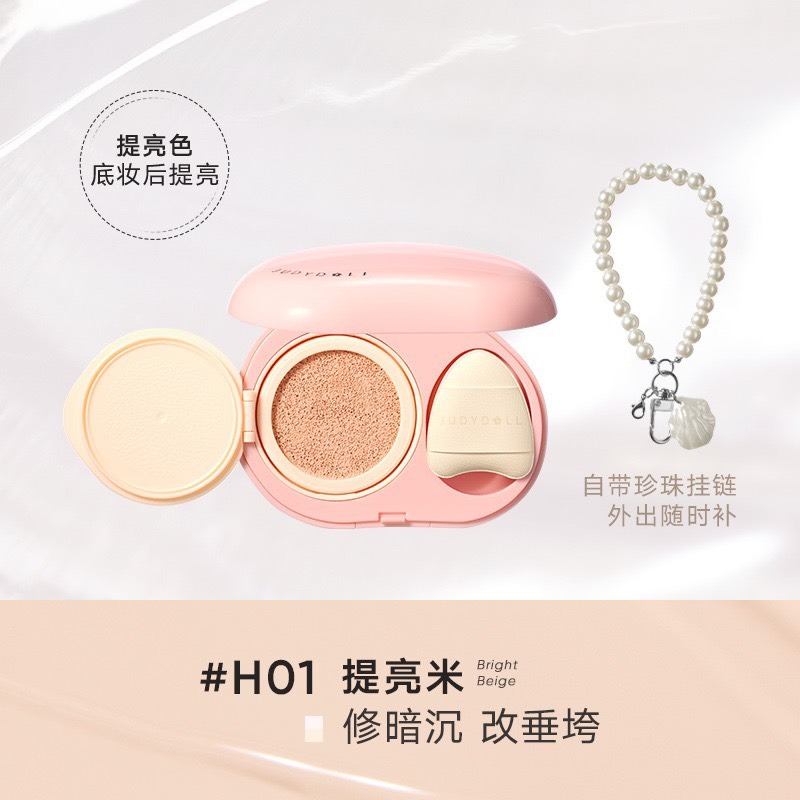 【H01 Ι 提亮米】修暗沉、改垂垮