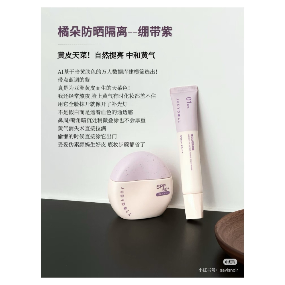 戴栗ლ 橘朵ᴊᴜᴅʏ ᴅᴏʟʟ防曬隔離霜 紫繃帶 綠繃帶 粉繃帶🍧春夏通勤偽素顏之神-細節圖4