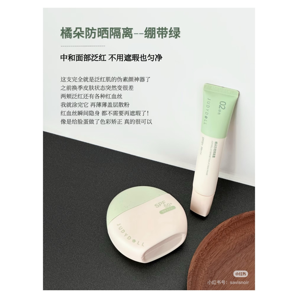 戴栗ლ 橘朵ᴊᴜᴅʏ ᴅᴏʟʟ防曬隔離霜 紫繃帶 綠繃帶 粉繃帶🍧春夏通勤偽素顏之神-細節圖5