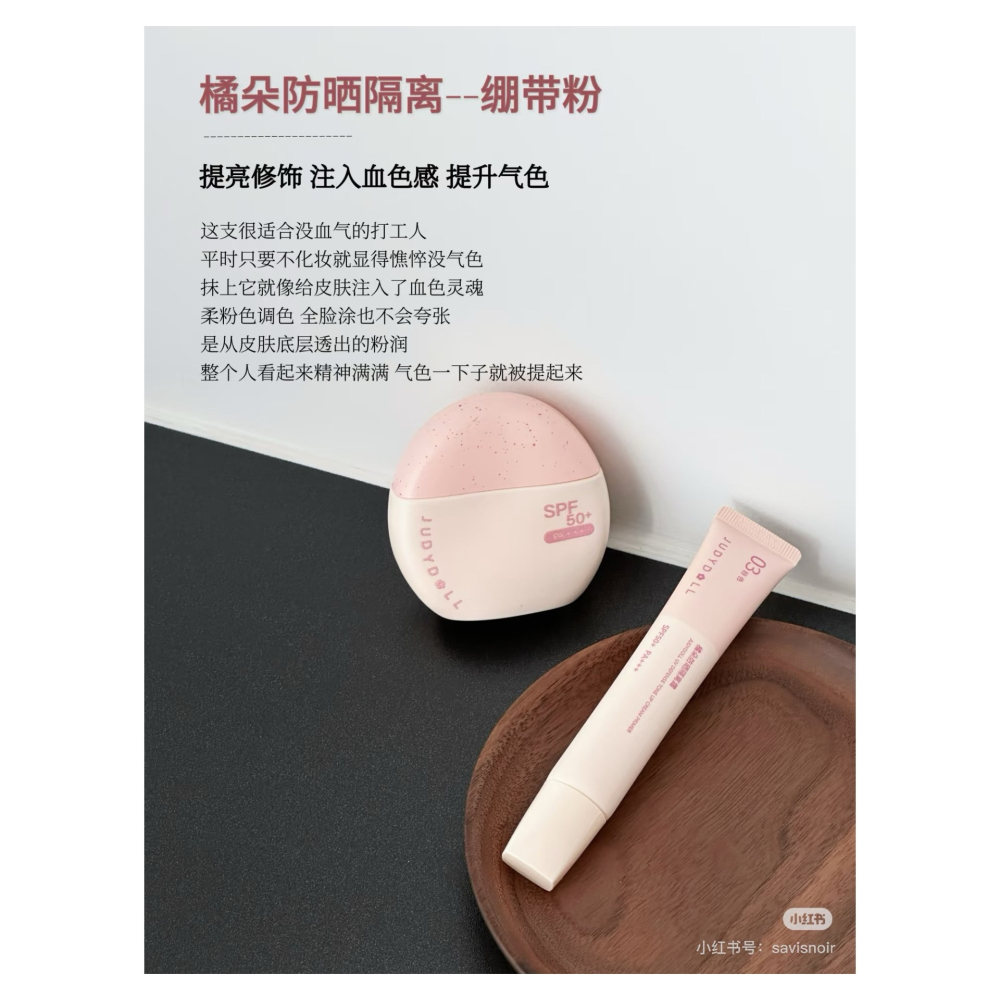 戴栗ლ 橘朵ᴊᴜᴅʏ ᴅᴏʟʟ防曬隔離霜 紫繃帶 綠繃帶 粉繃帶🍧春夏通勤偽素顏之神-細節圖6