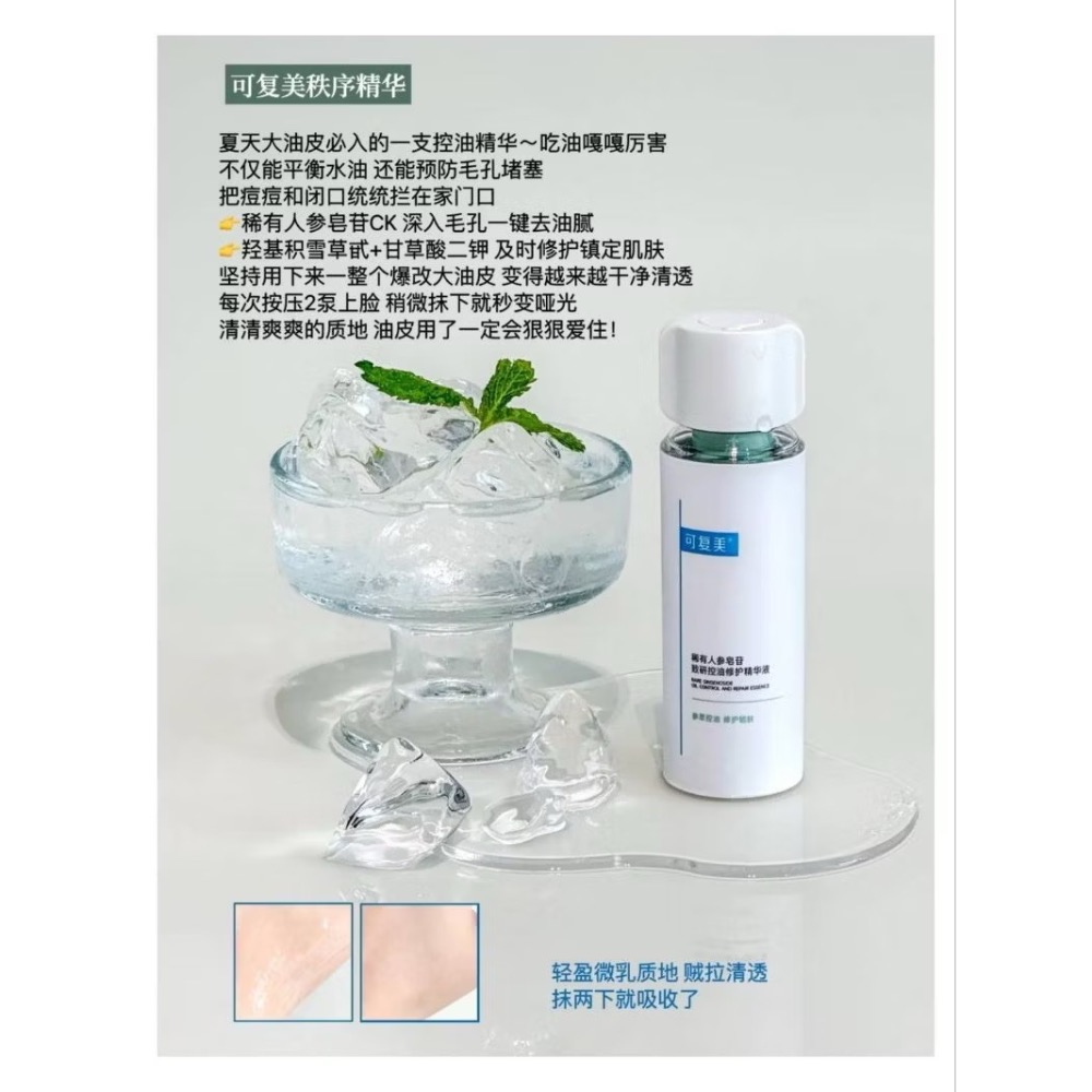 戴栗ლ 可復美OK秩序系列淨痘控油✨水乳✨精華✨點痘棒✨面霜✨泥膜-細節圖3