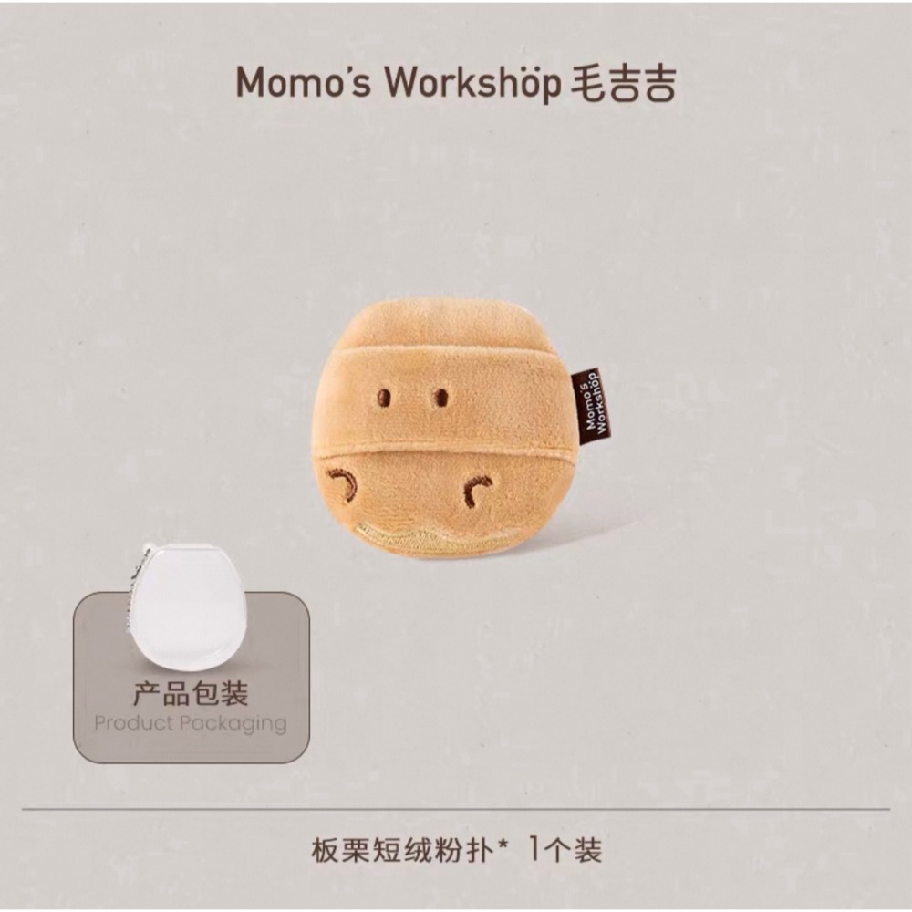 戴栗ლ 毛吉吉ᴍᴏᴍᴏ＇ꜱ ꜱʜᴏᴘ便當系列粉撲🍱實用與可愛並存-規格圖11