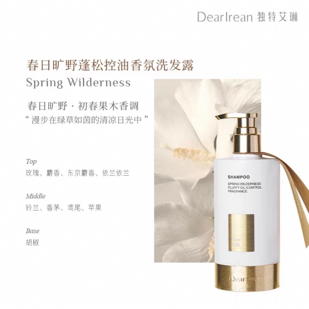戴栗ლ 獨特艾琳 ᴅᴇᴀʀ ɪʀᴇᴀɴ香氛洗髮乳 護髮乳 去屑蓬鬆控油🧺古希臘掌管高顱頂的神-規格圖9