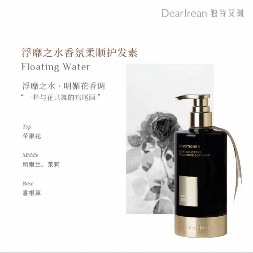 【護髮 Ι 浮靡之水】