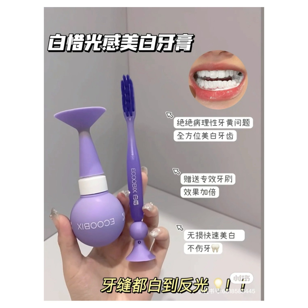 戴栗ლ 白惜ᴇᴄᴏᴏʙɪx紫燈泡💡光感抗糖去黃美白牙膏牙刷組✨咖啡奶茶黨的真愛的牙膏-細節圖5