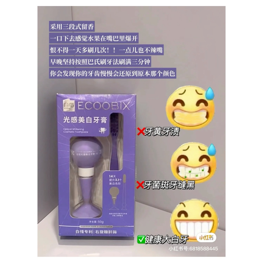 戴栗ლ 白惜ᴇᴄᴏᴏʙɪx紫燈泡💡光感抗糖去黃美白牙膏牙刷組✨咖啡奶茶黨的真愛的牙膏-細節圖9