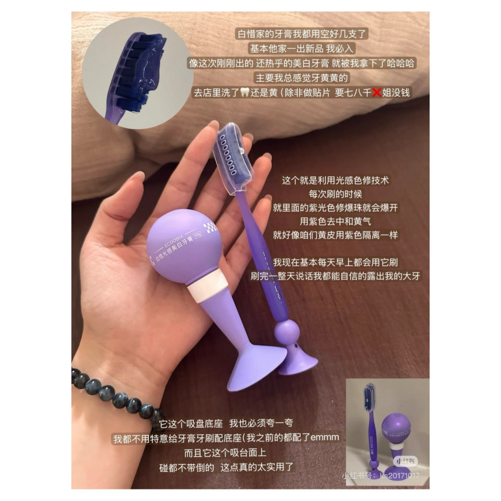 戴栗ლ 白惜ᴇᴄᴏᴏʙɪx紫燈泡💡光感抗糖去黃美白牙膏牙刷組✨咖啡奶茶黨的真愛的牙膏-細節圖10