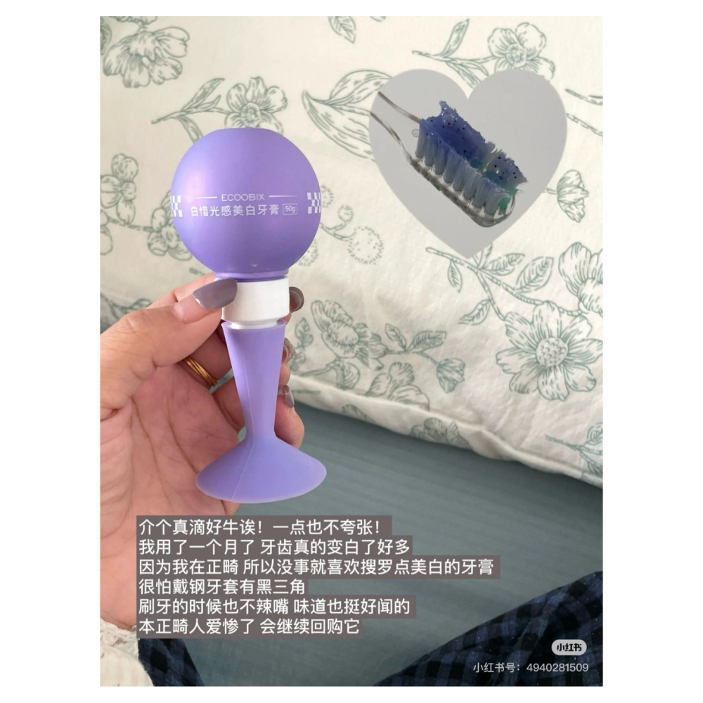 戴栗ლ 白惜ᴇᴄᴏᴏʙɪx紫燈泡💡光感抗糖去黃美白牙膏牙刷組✨咖啡奶茶黨的真愛的牙膏-細節圖11