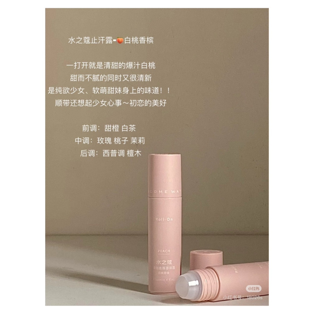 戴栗ლ 水之蔻ᴡᴀᴛᴇʀᴄᴏᴍᴇ滾珠止汗露🧊夏日偽體香 把美女氛圍焊在身上-細節圖5