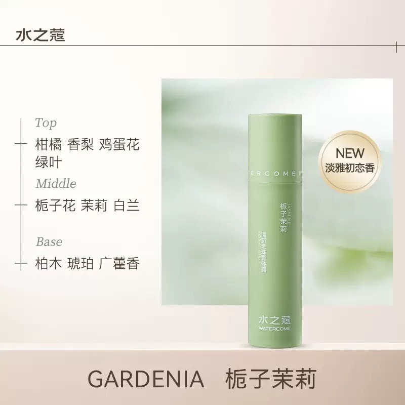 【栀子茉莉 Ι 淡雅初戀香】