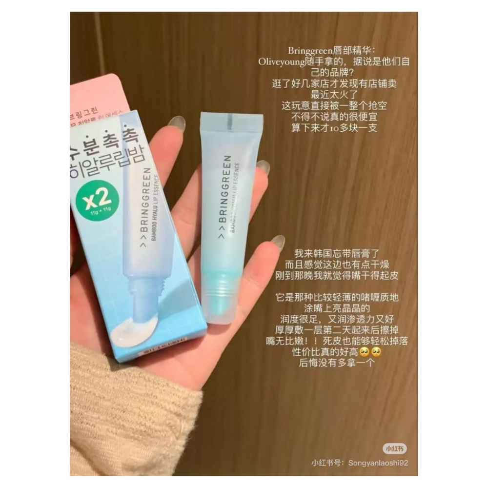 戴栗ლ 買一送一！Bring Green玻尿酸精華唇膏🧊冷門好物！乾唇星人狂喜-細節圖5