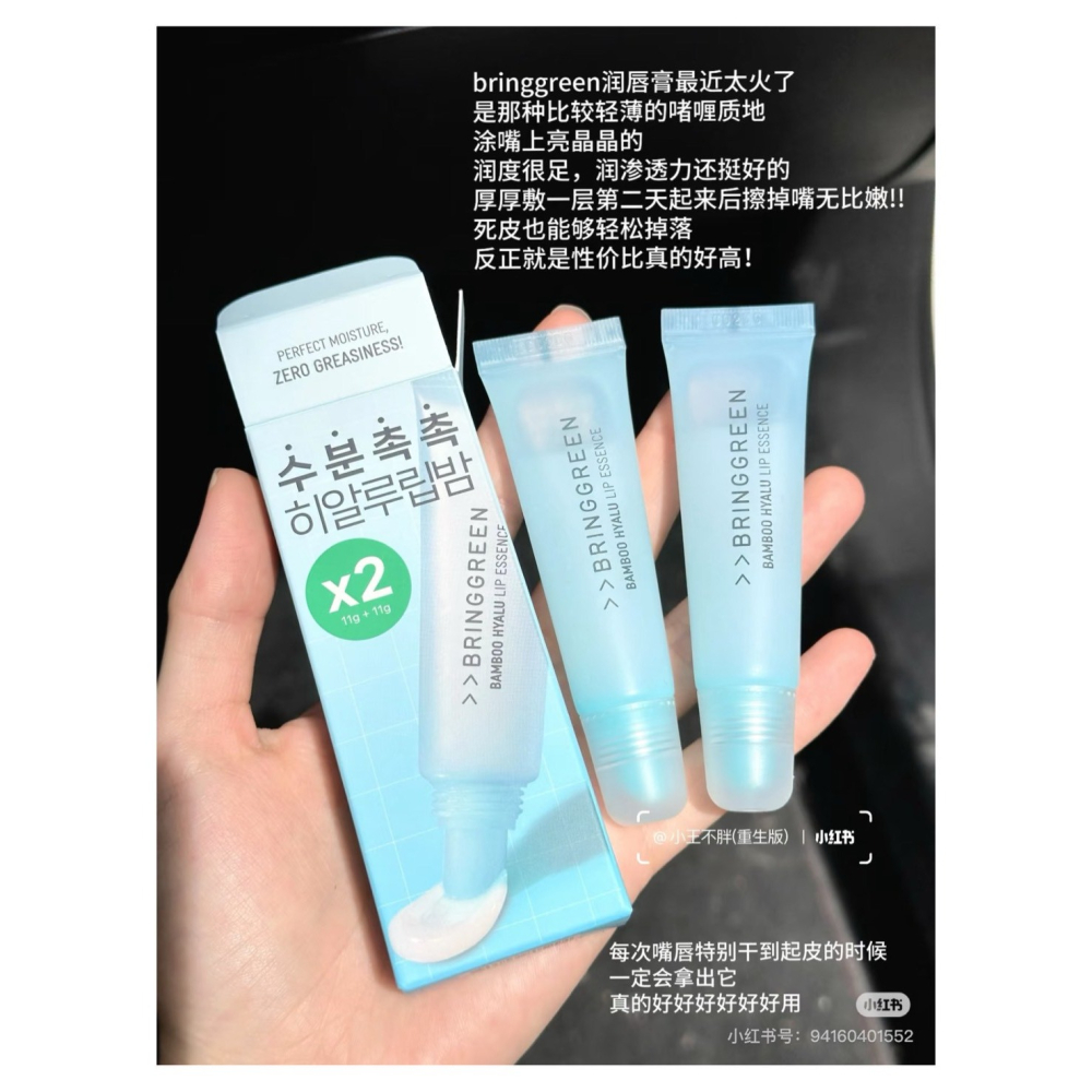戴栗ლ 買一送一！Bring Green玻尿酸精華唇膏🧊冷門好物！乾唇星人狂喜-細節圖6