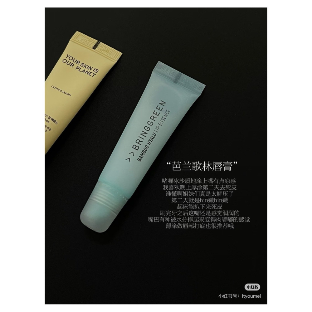 戴栗ლ 買一送一！Bring Green玻尿酸精華唇膏🧊冷門好物！乾唇星人狂喜-細節圖8