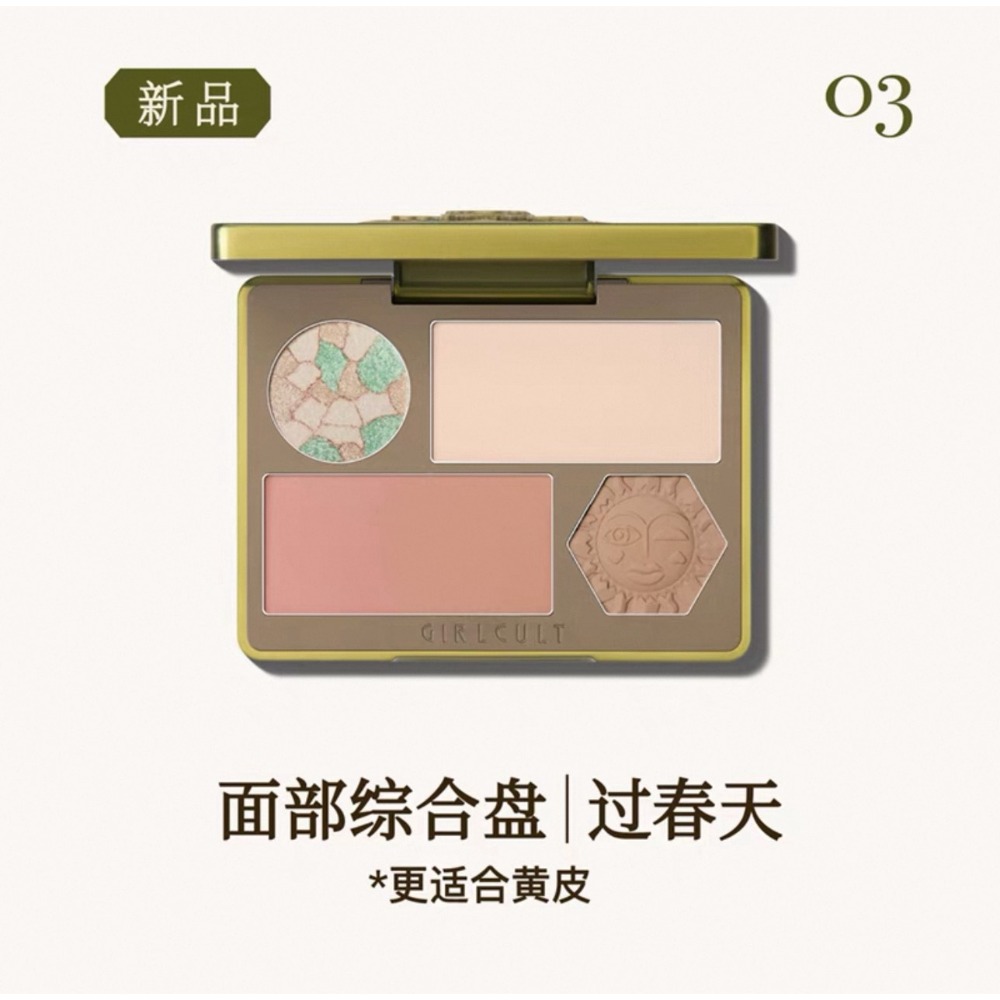 戴栗ლ 構奇GirlCult面部綜合盤🌞早八通勤人面部綜合盤之光-規格圖10