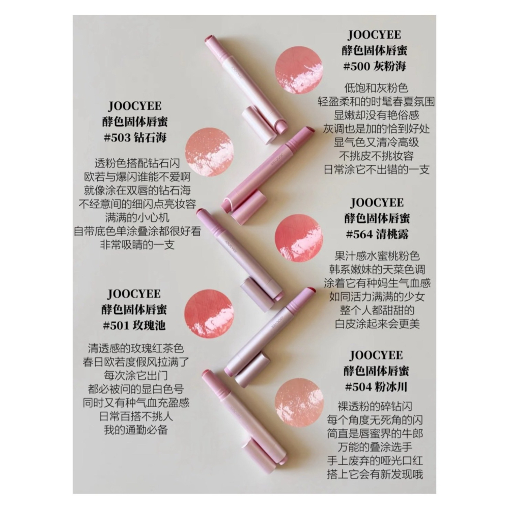 戴栗ლ 酵色ᴊᴏᴏᴄʏᴇᴇ固體唇蜜筆不沾杯水光鏡面口紅🪽會呼吸的水感唇蜜-細節圖9