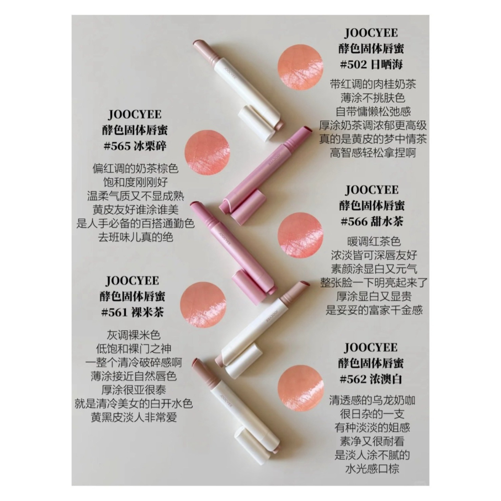 戴栗ლ 酵色ᴊᴏᴏᴄʏᴇᴇ固體唇蜜筆不沾杯水光鏡面口紅🪽會呼吸的水感唇蜜-細節圖10