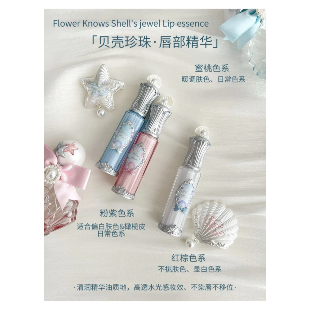 戴栗ლ 花知曉 ꜰʟᴏᴡᴇʀ ᴋɴᴏᴡꜱ夏日珍珠貝殼系列🫧唇部精華 臥蠶筆 眼影 腮紅 蜜粉 妝前乳-細節圖2