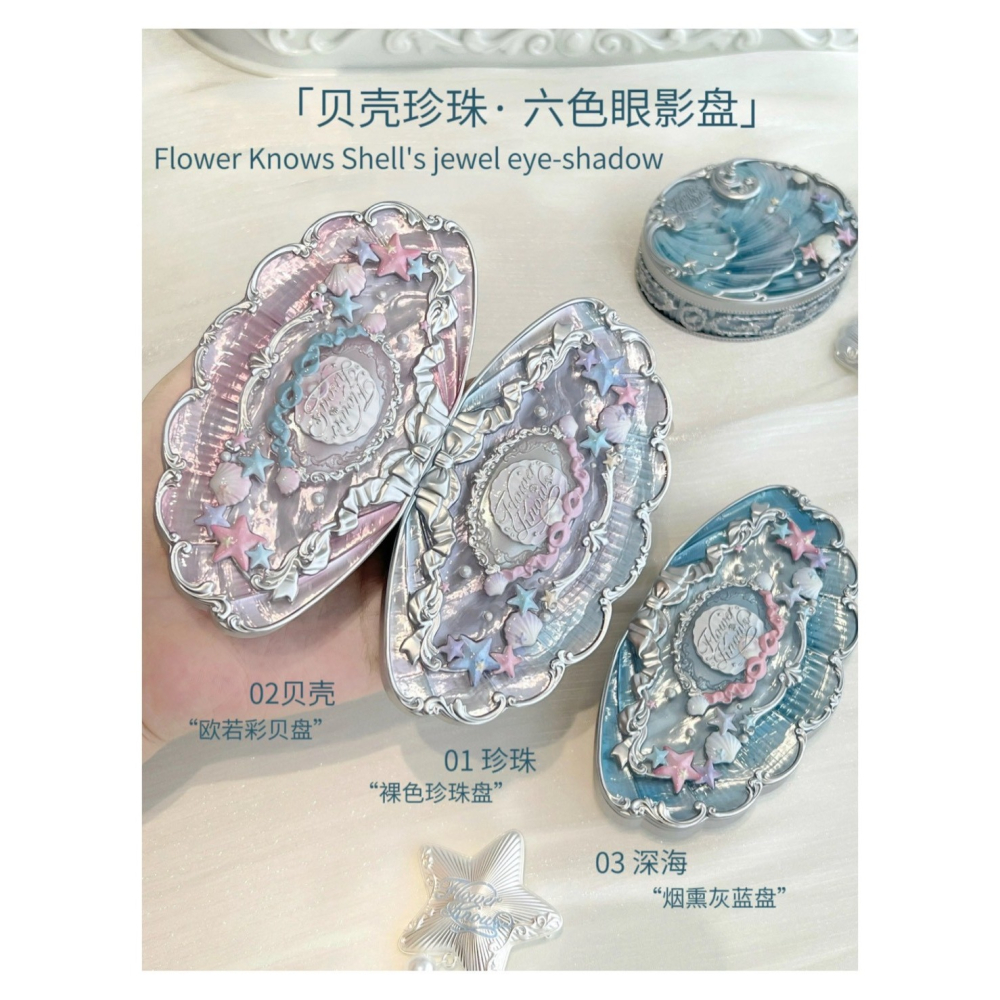 戴栗ლ 花知曉 ꜰʟᴏᴡᴇʀ ᴋɴᴏᴡꜱ夏日珍珠貝殼系列🫧唇部精華 臥蠶筆 眼影 腮紅 蜜粉 妝前乳-細節圖4