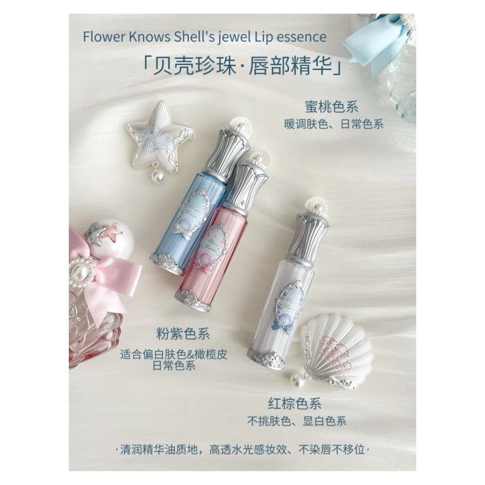戴栗ლ 花知曉 ꜰʟᴏᴡᴇʀ ᴋɴᴏᴡꜱ夏日珍珠貝殼系列🫧唇部精華 臥蠶筆 眼影 腮紅 蜜粉 妝前乳-細節圖2