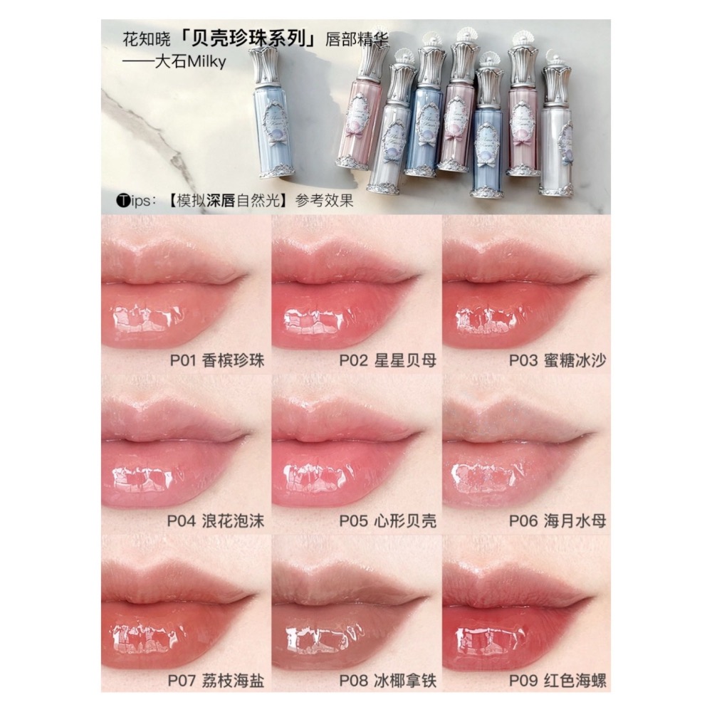 戴栗ლ 花知曉 ꜰʟᴏᴡᴇʀ ᴋɴᴏᴡꜱ夏日珍珠貝殼系列🫧唇部精華 臥蠶筆 眼影 腮紅 蜜粉 妝前乳-細節圖3