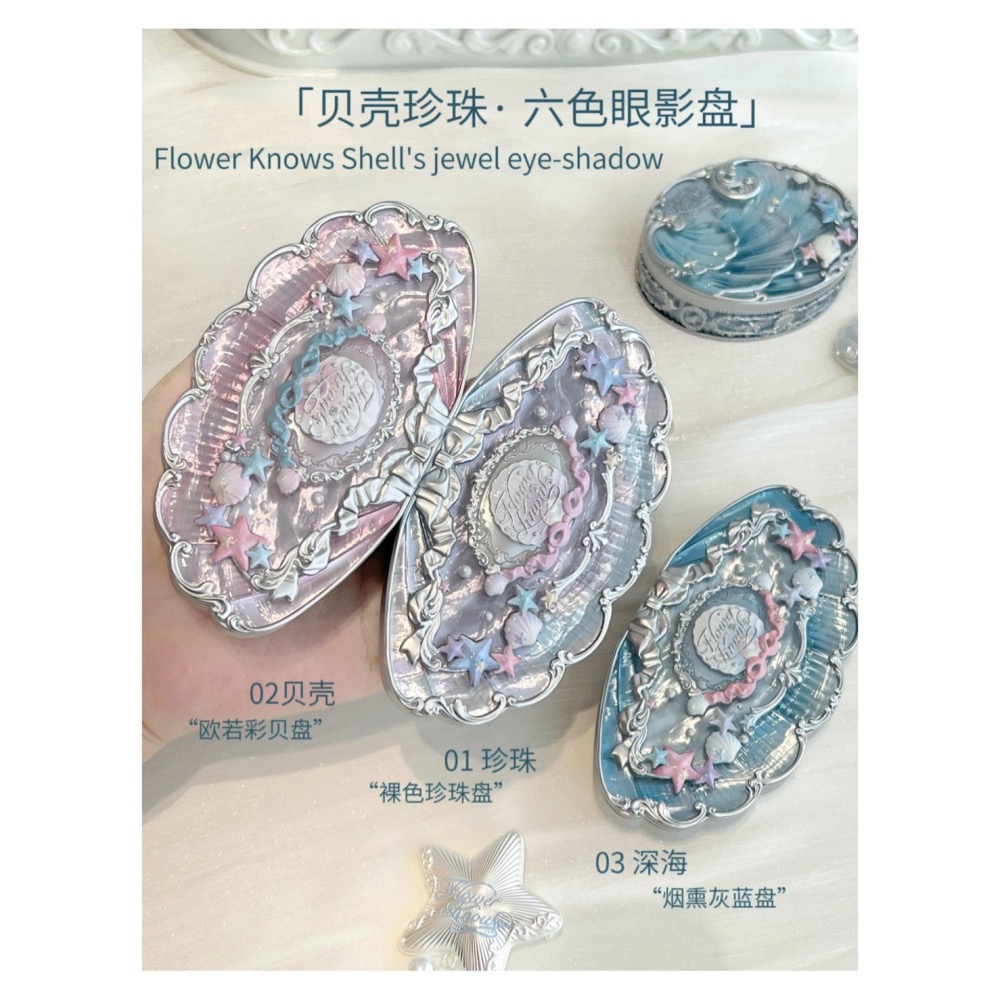 戴栗ლ 花知曉 ꜰʟᴏᴡᴇʀ ᴋɴᴏᴡꜱ夏日珍珠貝殼系列🫧唇部精華 臥蠶筆 眼影 腮紅 蜜粉 妝前乳-細節圖4