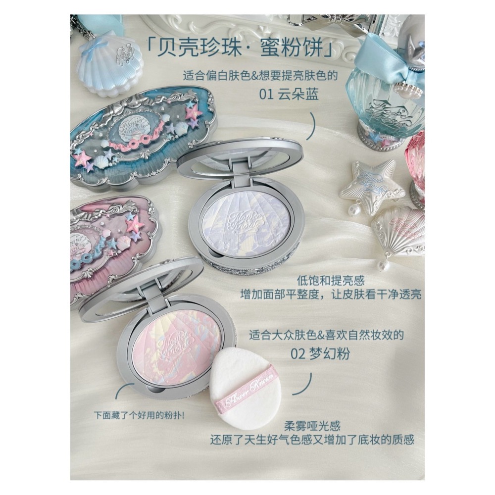 戴栗ლ 花知曉 ꜰʟᴏᴡᴇʀ ᴋɴᴏᴡꜱ夏日珍珠貝殼系列🫧唇部精華 臥蠶筆 眼影 腮紅 蜜粉 妝前乳-細節圖7