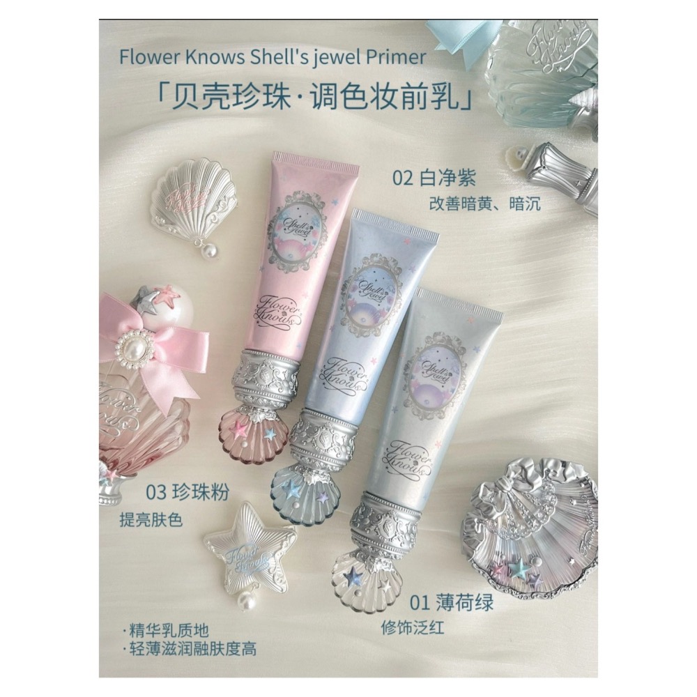 戴栗ლ 花知曉 ꜰʟᴏᴡᴇʀ ᴋɴᴏᴡꜱ夏日珍珠貝殼系列🫧唇部精華 臥蠶筆 眼影 腮紅 蜜粉 妝前乳-細節圖8