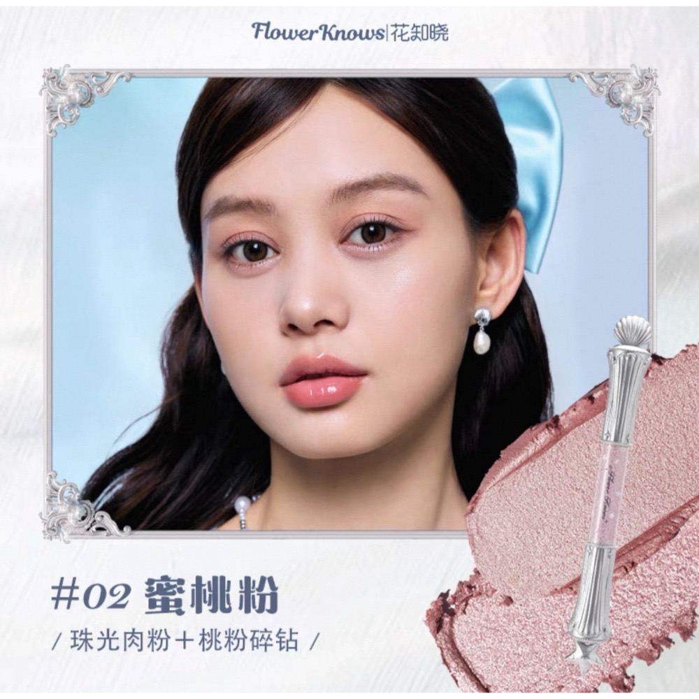 戴栗ლ 花知曉 ꜰʟᴏᴡᴇʀ ᴋɴᴏᴡꜱ夏日珍珠貝殼系列🫧唇部精華 臥蠶筆 眼影 腮紅 蜜粉 妝前乳-規格圖11