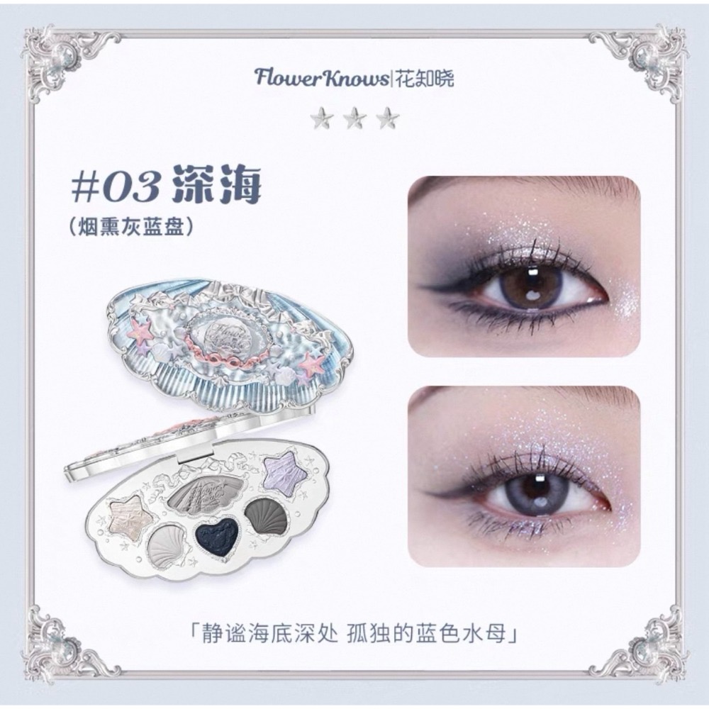 戴栗ლ 花知曉 ꜰʟᴏᴡᴇʀ ᴋɴᴏᴡꜱ夏日珍珠貝殼系列🫧唇部精華 臥蠶筆 眼影 腮紅 蜜粉 妝前乳-規格圖11