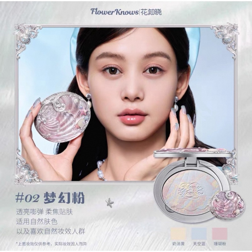 戴栗ლ 花知曉 ꜰʟᴏᴡᴇʀ ᴋɴᴏᴡꜱ夏日珍珠貝殼系列🫧唇部精華 臥蠶筆 眼影 腮紅 蜜粉 妝前乳-規格圖11