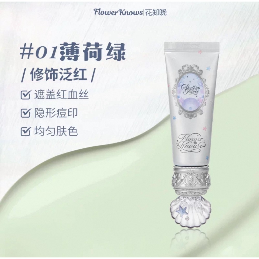 戴栗ლ 花知曉 ꜰʟᴏᴡᴇʀ ᴋɴᴏᴡꜱ夏日珍珠貝殼系列🫧唇部精華 臥蠶筆 眼影 腮紅 蜜粉 妝前乳-規格圖11
