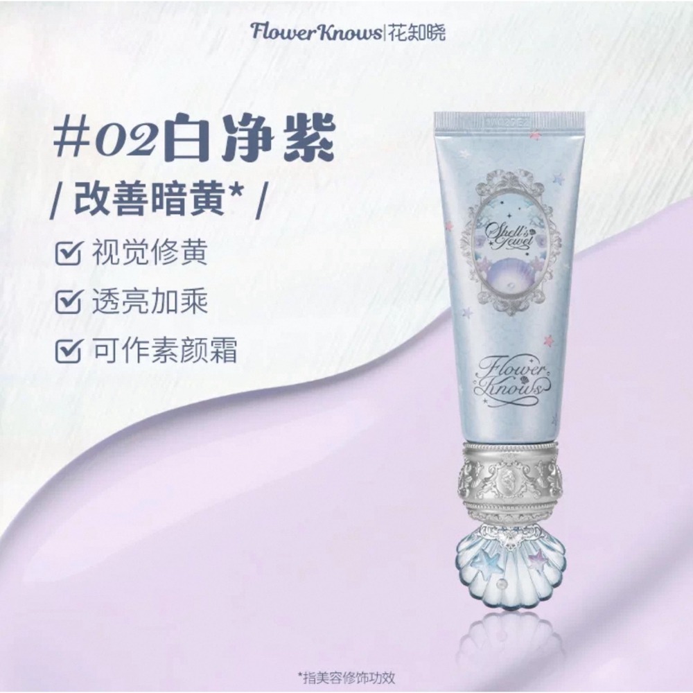 戴栗ლ 花知曉 ꜰʟᴏᴡᴇʀ ᴋɴᴏᴡꜱ夏日珍珠貝殼系列🫧唇部精華 臥蠶筆 眼影 腮紅 蜜粉 妝前乳-規格圖11