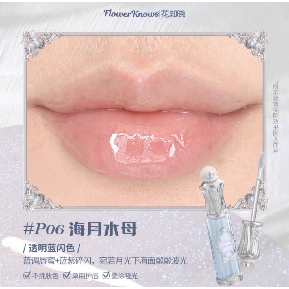 唇部精華【P06 Ι 海月水母】透明藍閃