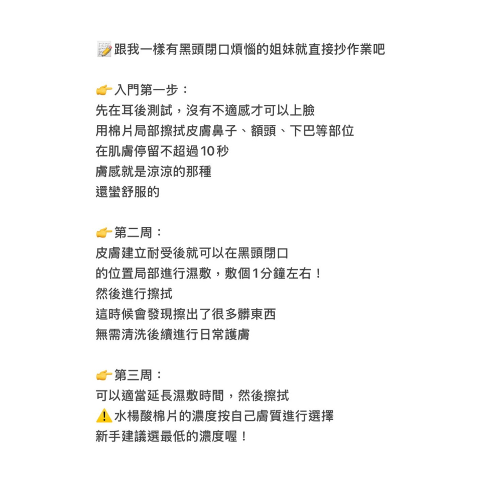 戴栗ლ Stridex水楊酸棉片 溫和 進階 加強 身體棉片🫧油痘肌剋星雖遲但到！-細節圖7