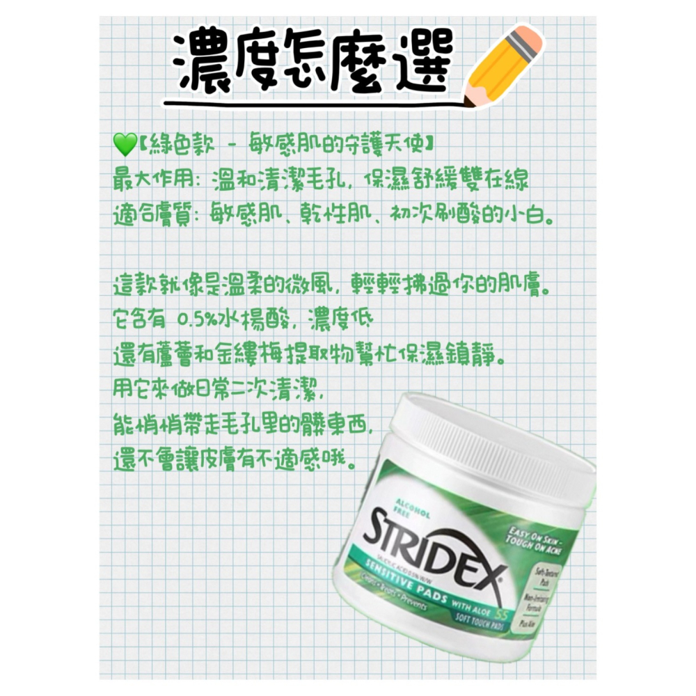 戴栗ლ Stridex水楊酸棉片 溫和 進階 加強 身體棉片🫧油痘肌剋星雖遲但到！-細節圖8